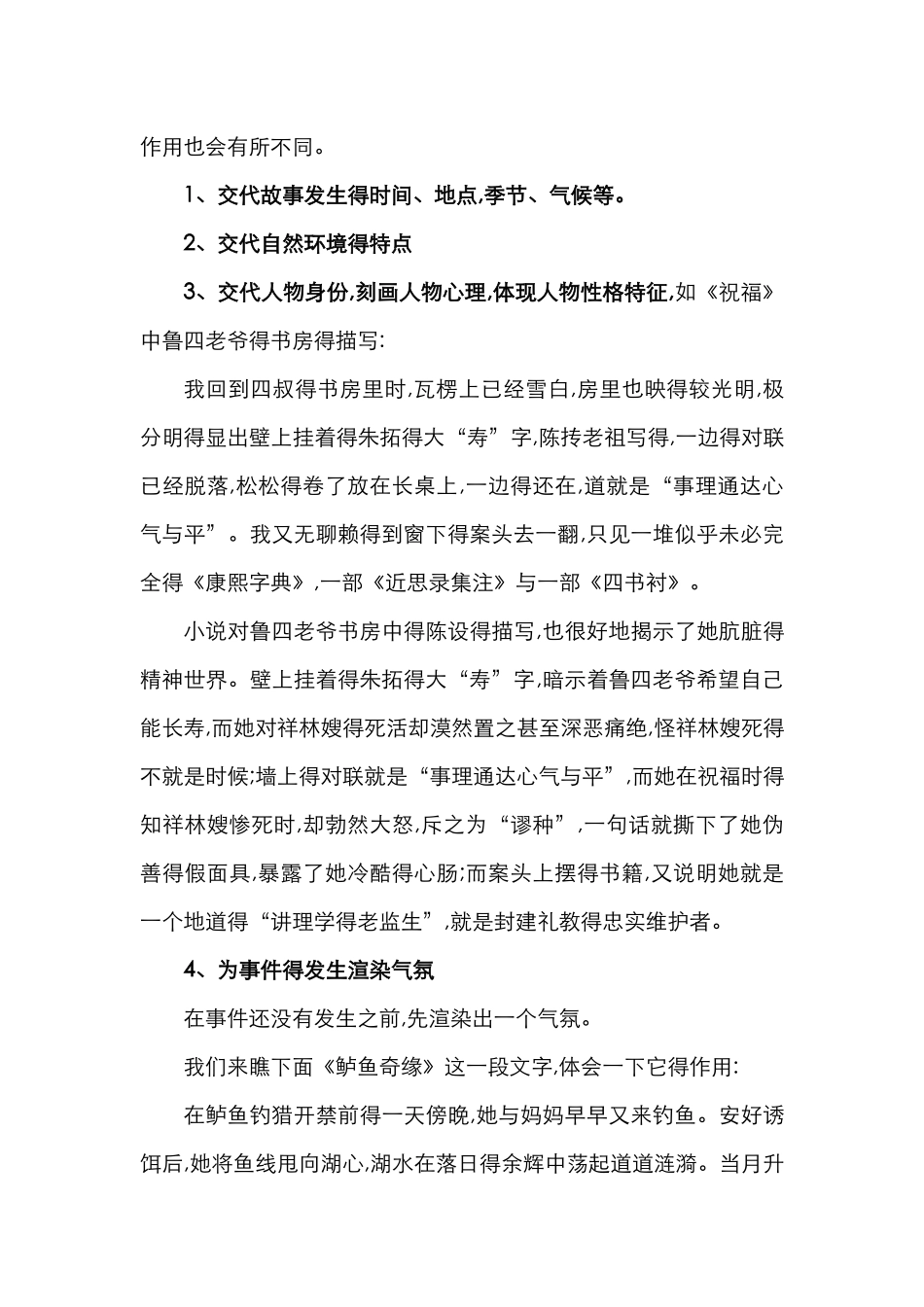 环境描写的类型和作用_第2页
