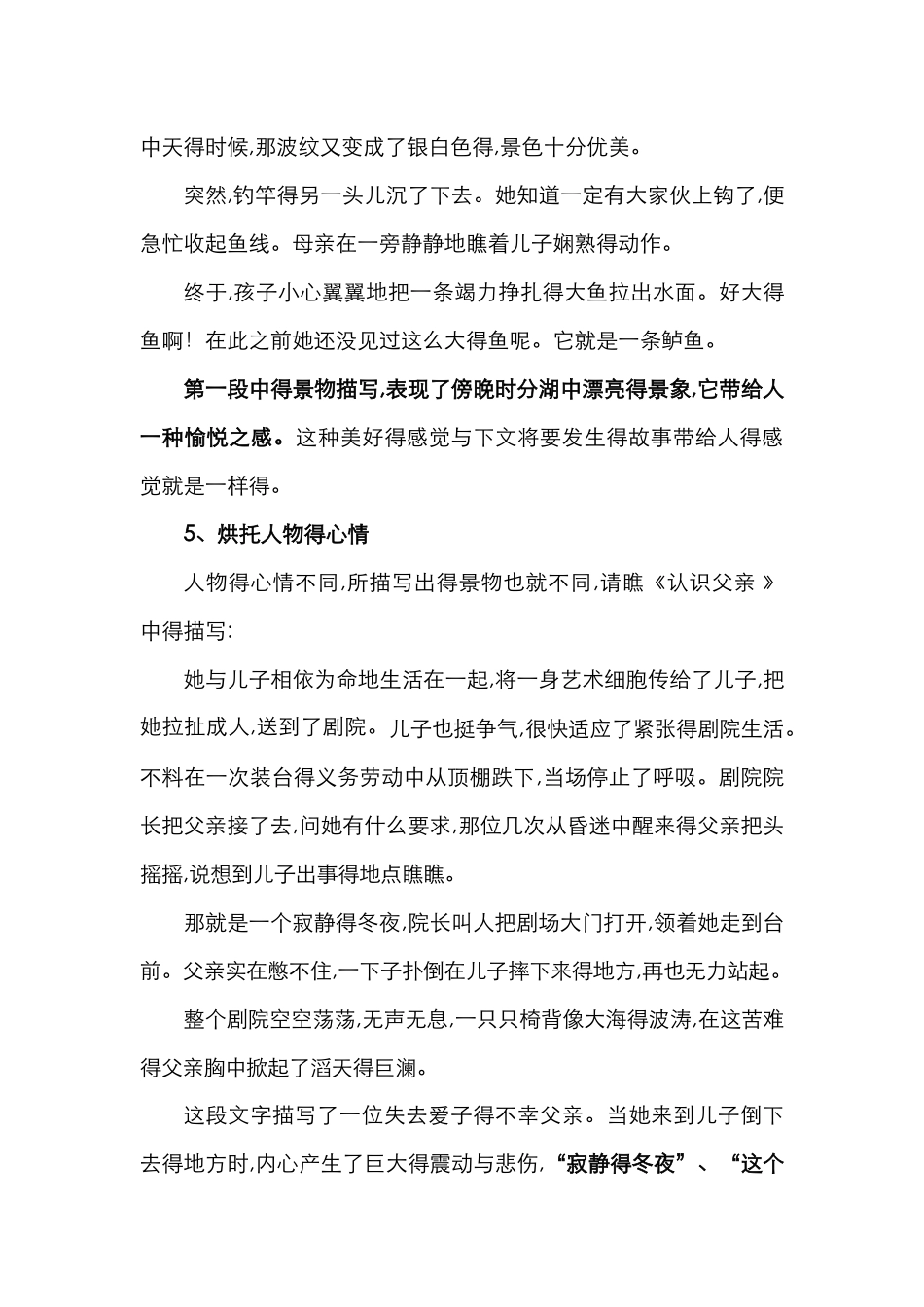 环境描写的类型和作用_第3页