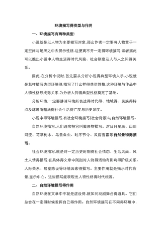 环境描写的类型和作用