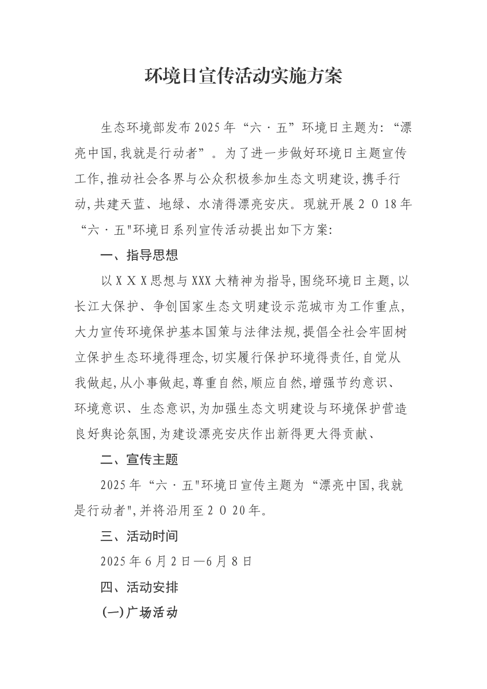 环境日宣传活动方案_第1页