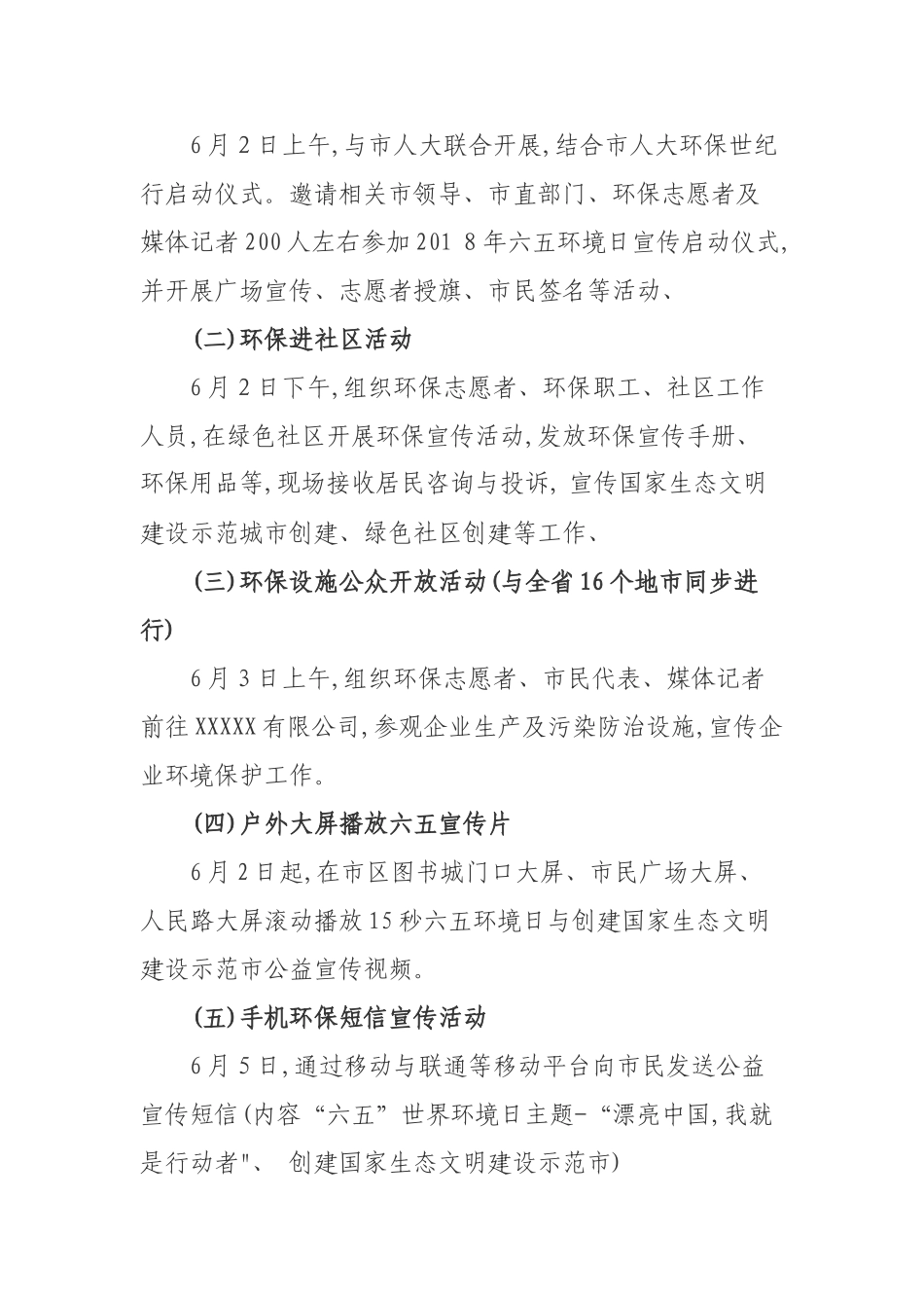 环境日宣传活动方案_第2页