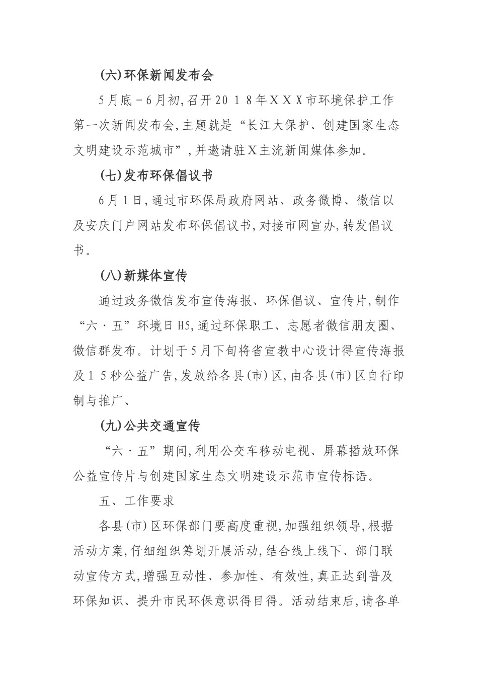 环境日宣传活动方案_第3页