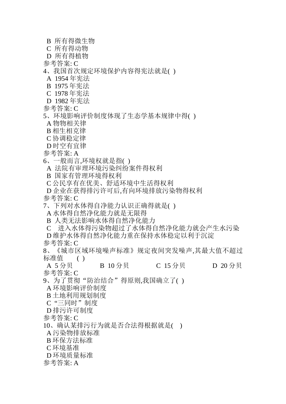 环境法学第二次作业答案_第3页