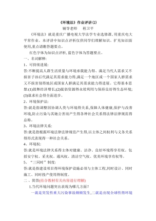 环境法学第二次作业答案