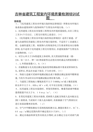 环境检测判断题