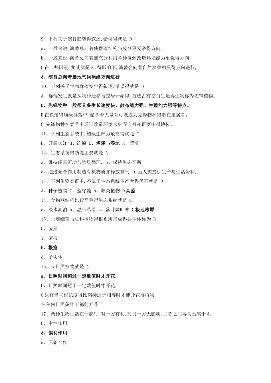 环境生态学试题资料_第3页