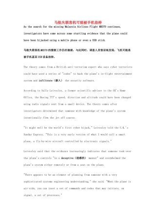 （每日一读）2014年3月高考英语考前突破 阅读理解能力 国际时事要闻 马航失联客机可能被手机劫持 