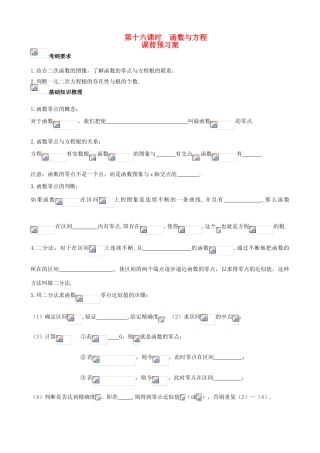 （新课标）高三数学一轮复习 第2篇 函数与方程学案 理-人教版高三全册数学学案