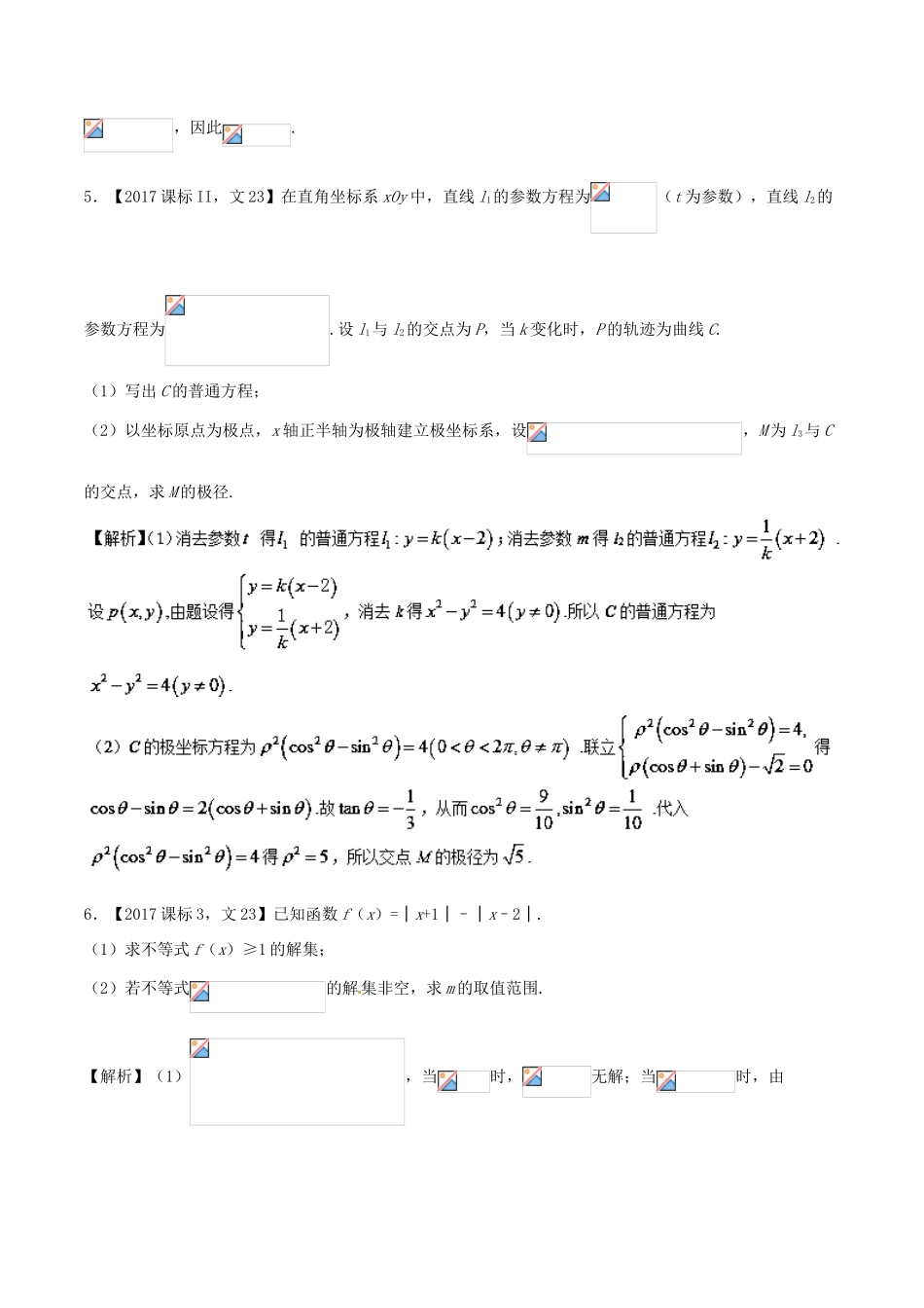 （新课标版）备战高考数学二轮复习 专题1.9 选讲部分教学案 文-人教版高三全册数学教学案_第3页