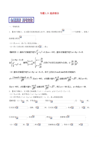 （新课标版）备战高考数学二轮复习 专题1.9 选讲部分教学案 文-人教版高三全册数学教学案
