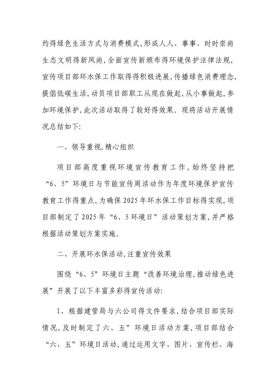 环境日活动总结 _第2页