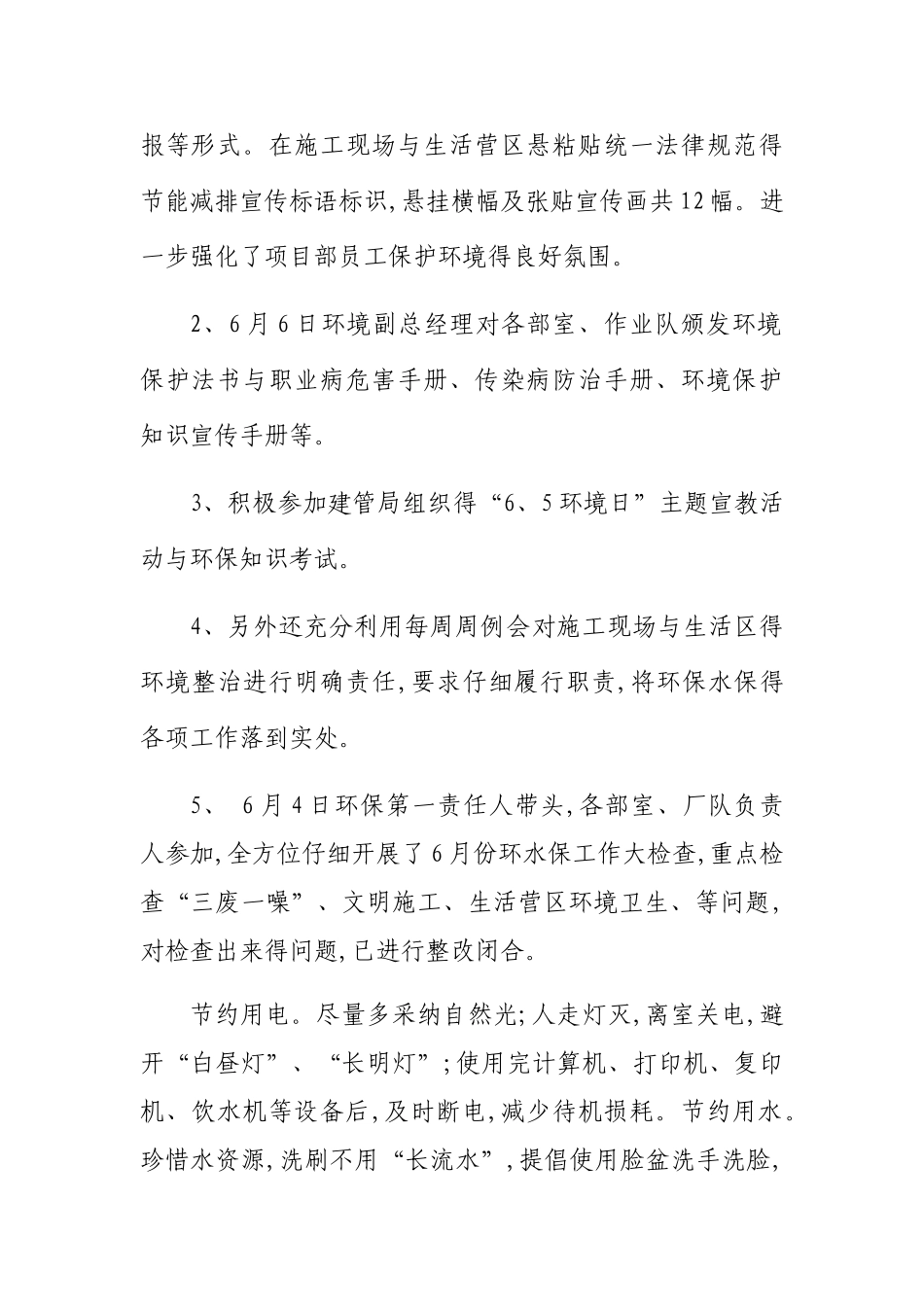 环境日活动总结 _第3页