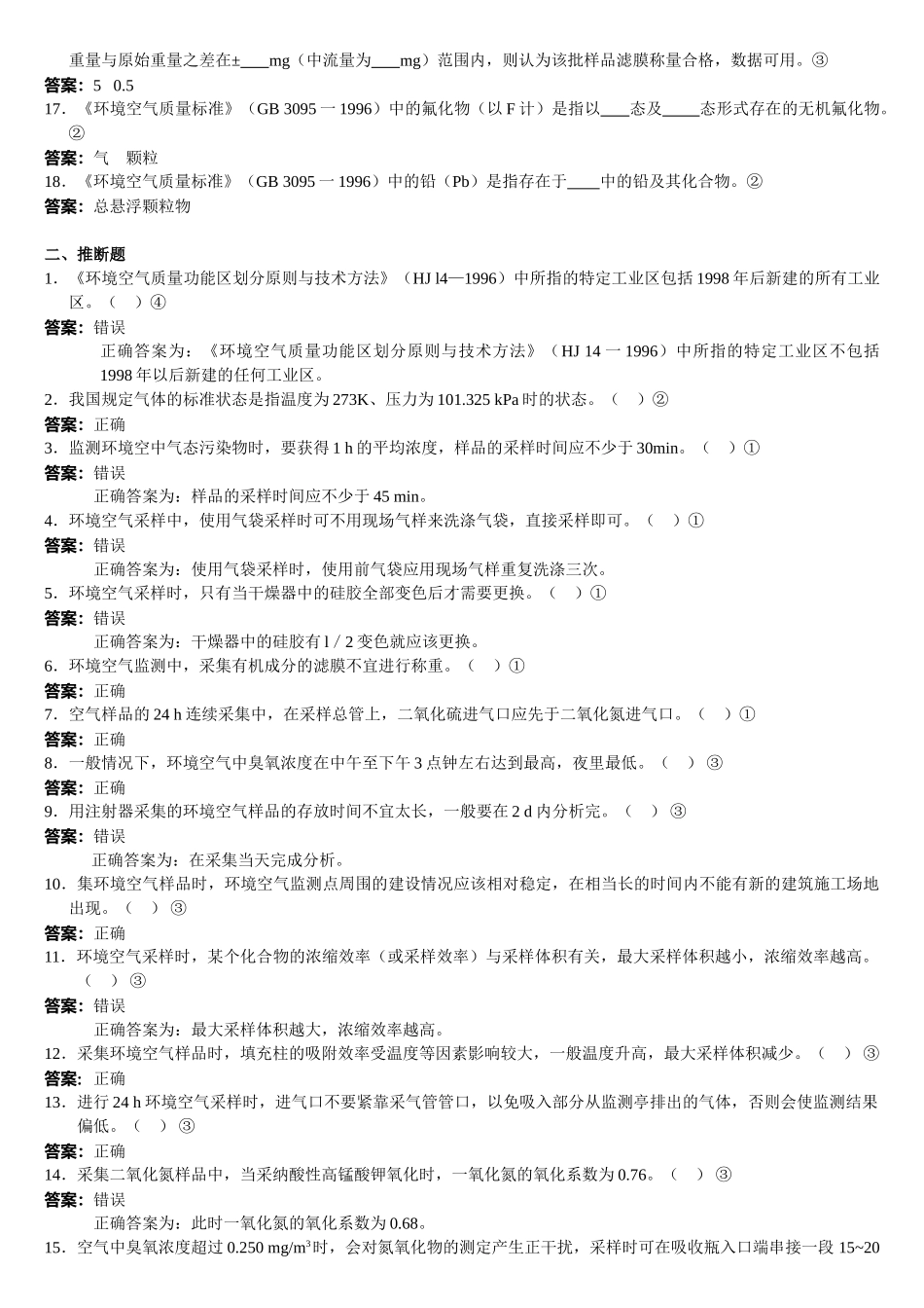 环境监测人员持证上岗考核考试试卷_第2页