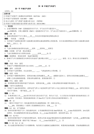 环境监测人员持证上岗考核考试试卷