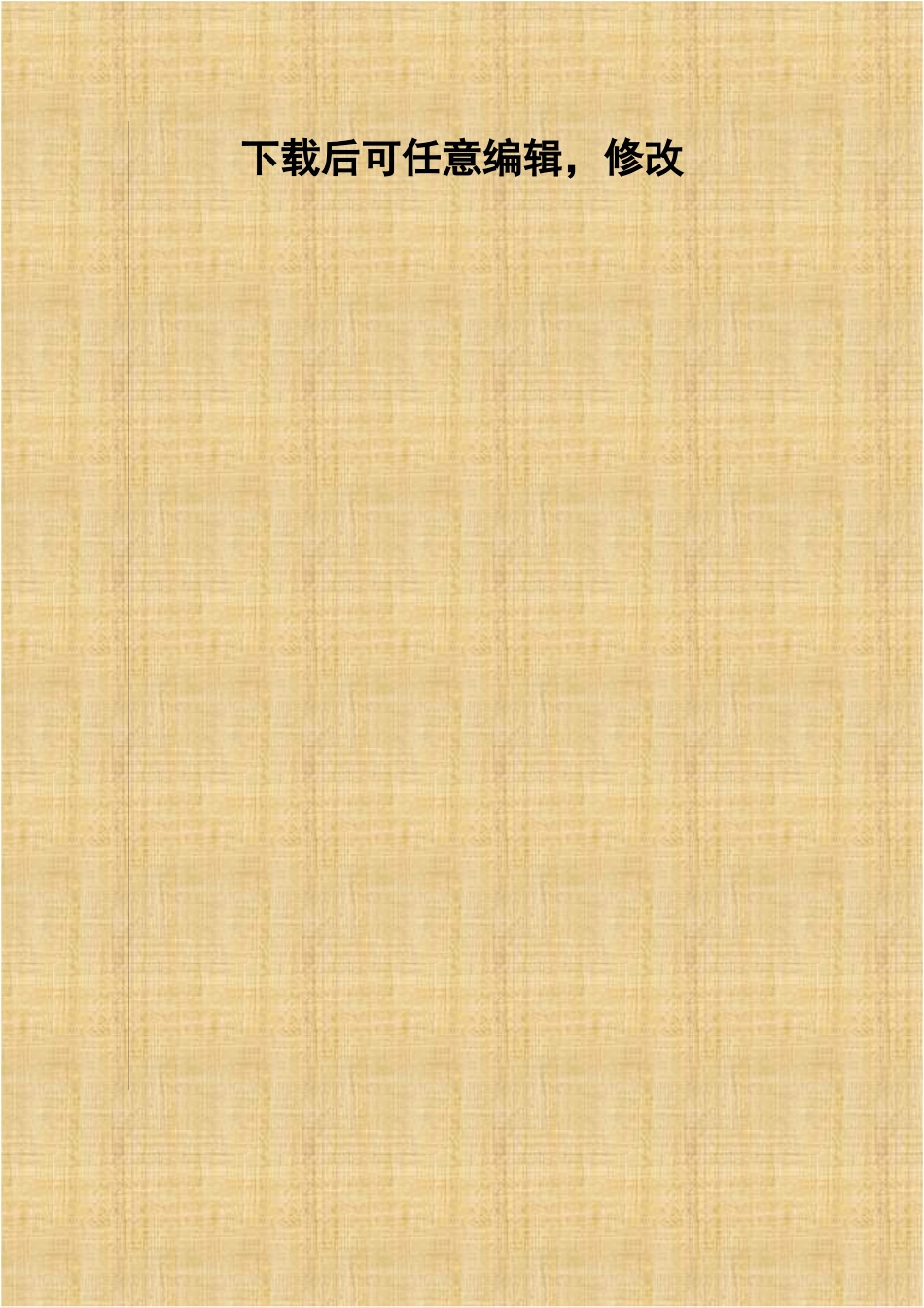 环境监控指挥中心项目可行性研究报告_第2页