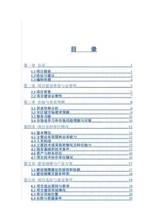 环境监控指挥中心项目可行性研究报告