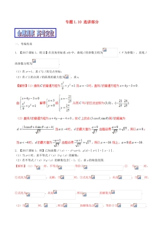 （新课标版）备战高考数学二轮复习 专题1.10 选讲部分教学案-人教版高三全册数学教学案