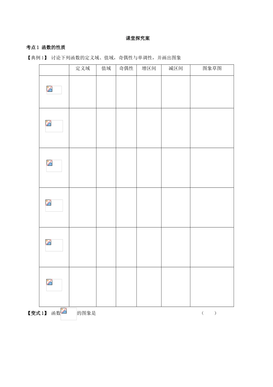 （新课标）高三数学一轮复习 第2篇 幂函数学案 理-人教版高三全册数学学案_第2页
