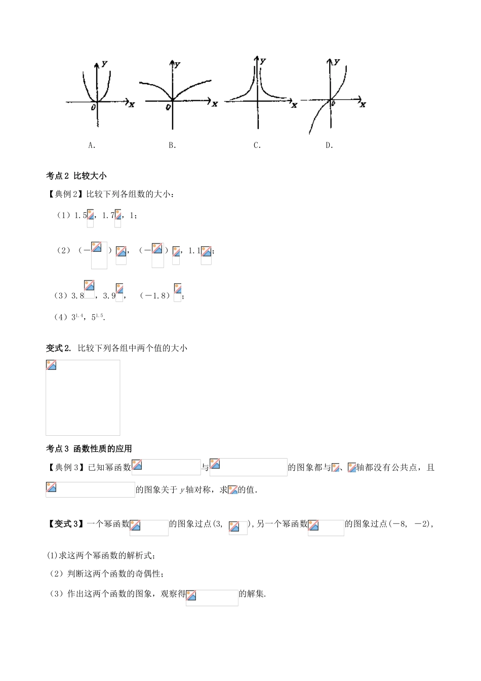 （新课标）高三数学一轮复习 第2篇 幂函数学案 理-人教版高三全册数学学案_第3页