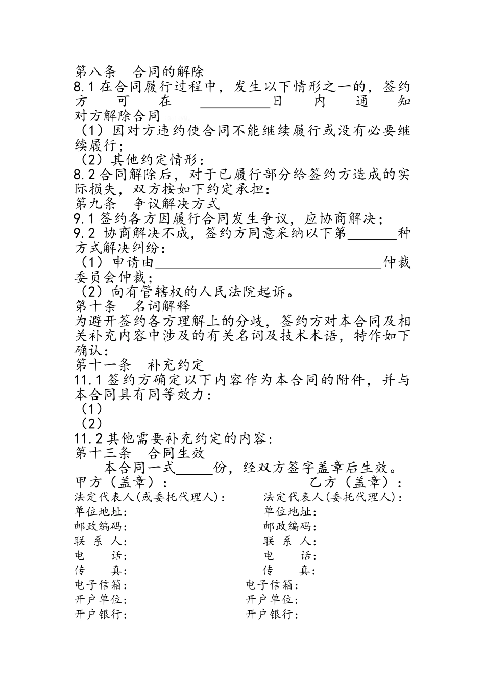 环境监测合同书_第3页