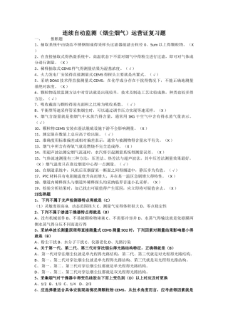 环境监测考试复习题A