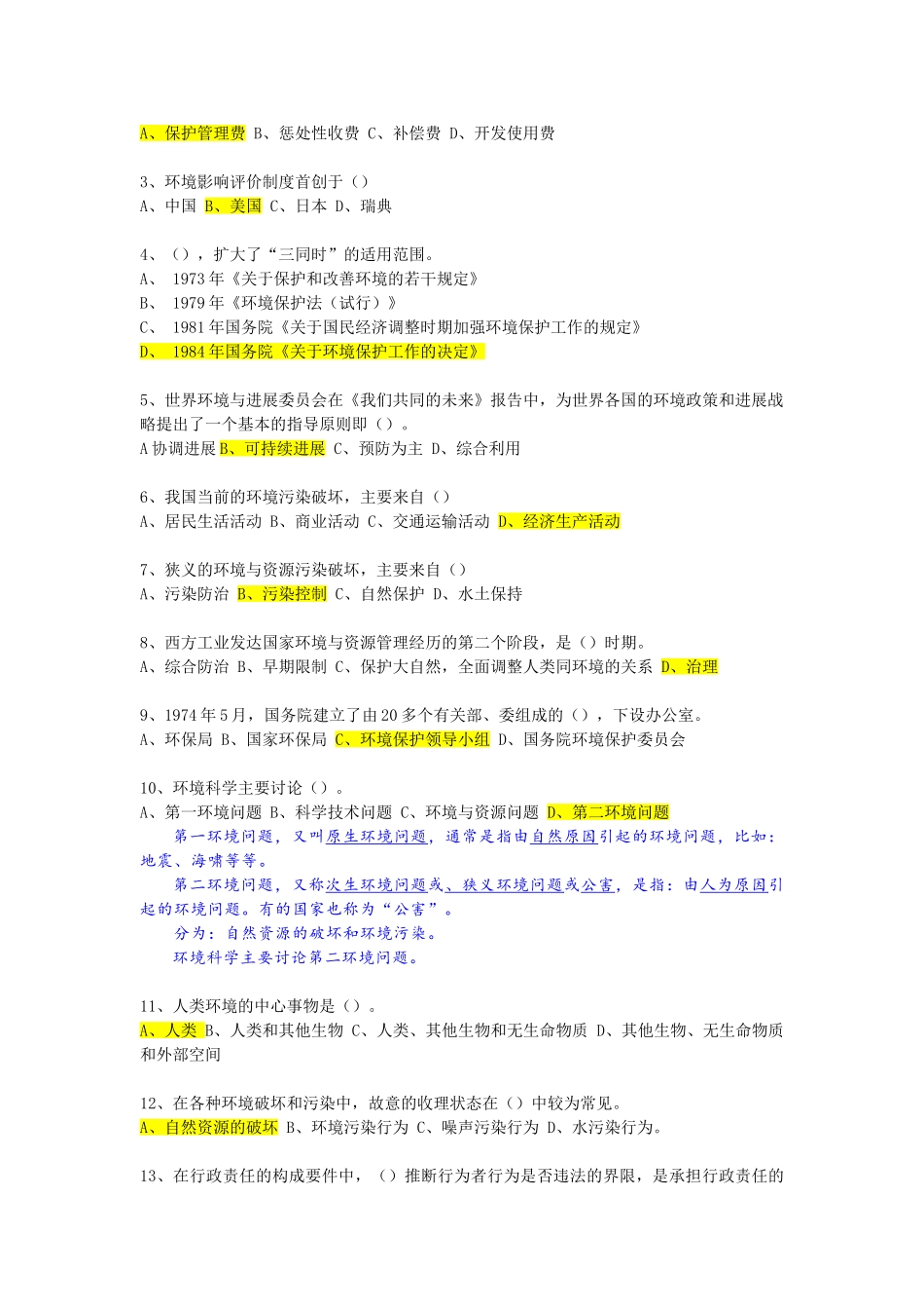 环境监测考试试卷_第3页