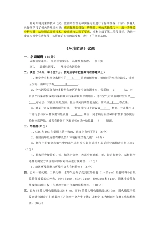 环境监测考试试卷