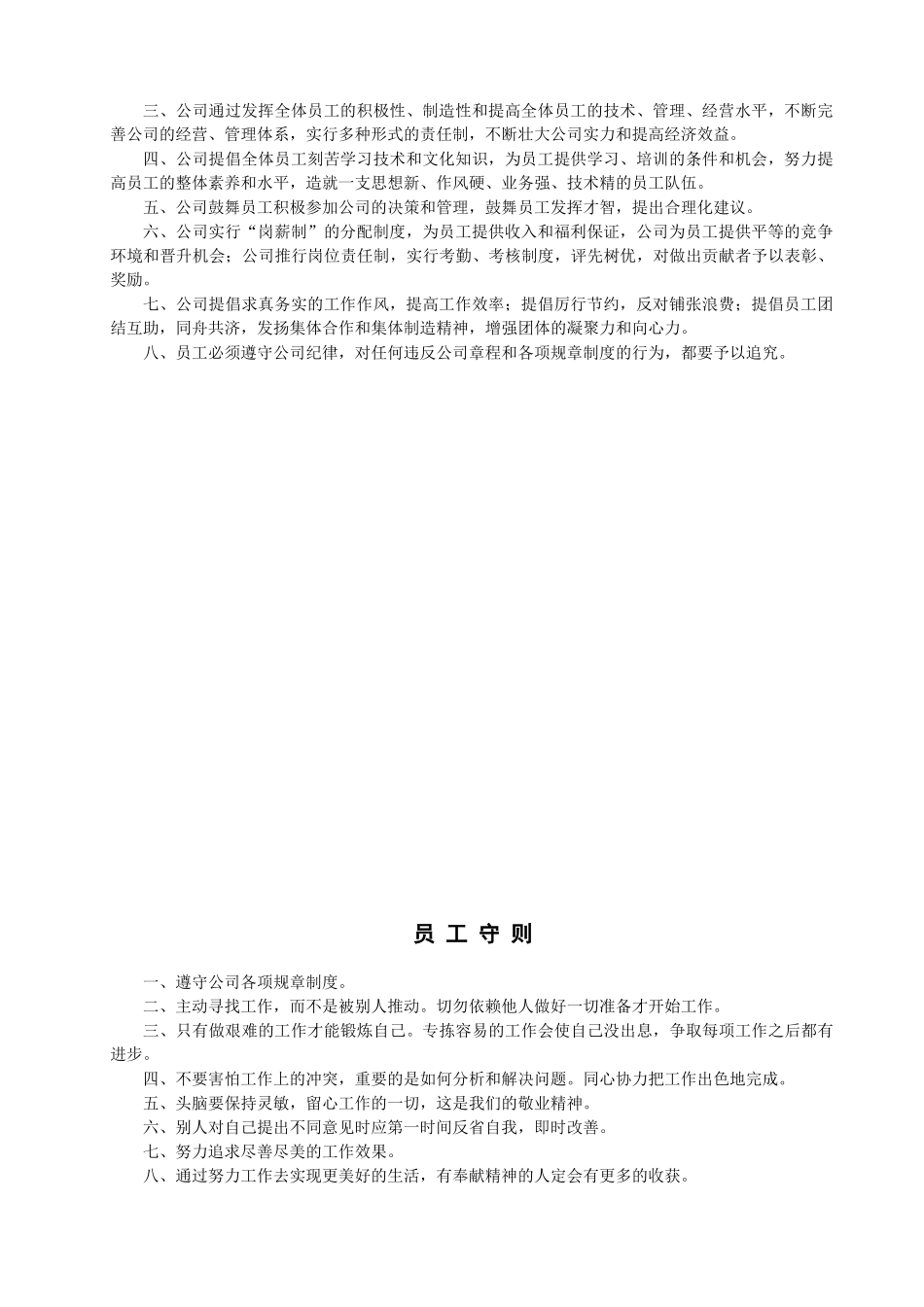 环境科技有限公司公司管理制度本科论文_第3页
