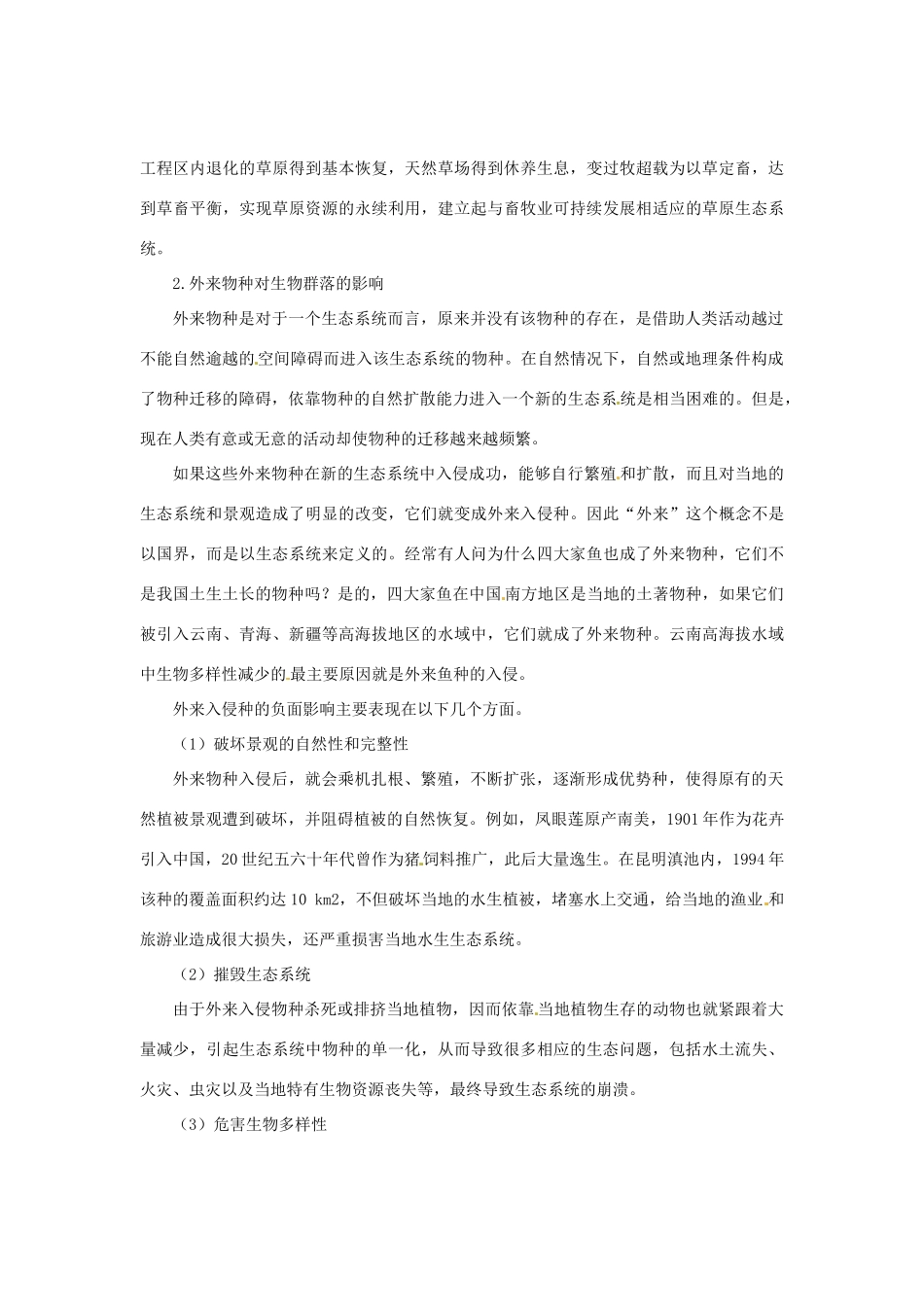 （教师用书）2015高中生物 第4章 第4节 群落的演替素材 新人教版必修3_第2页