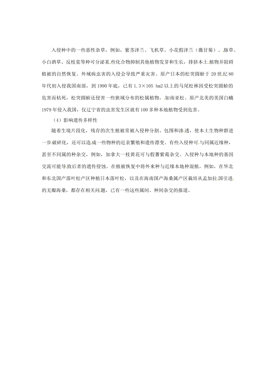 （教师用书）2015高中生物 第4章 第4节 群落的演替素材 新人教版必修3_第3页