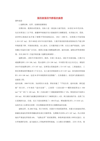 （教师用书）2015高中生物 第4章 第4节 群落的演替素材 新人教版必修3