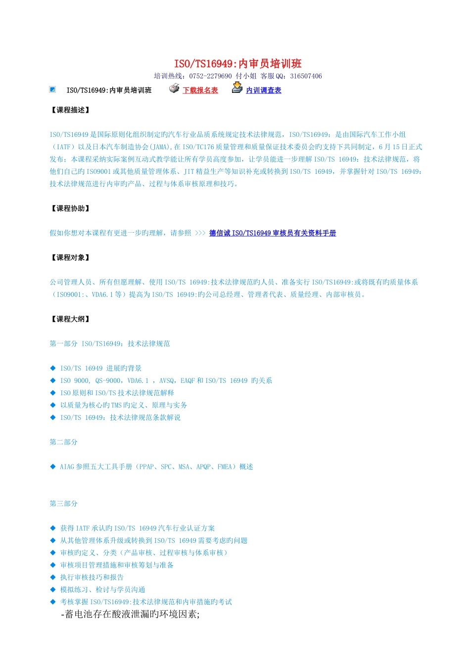 环境管理常见不符合项分析讲解_第2页