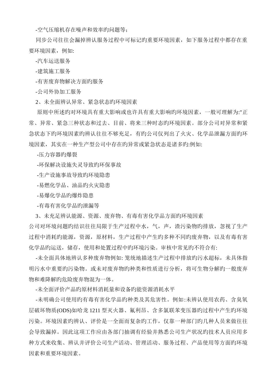 环境管理常见不符合项分析讲解_第3页