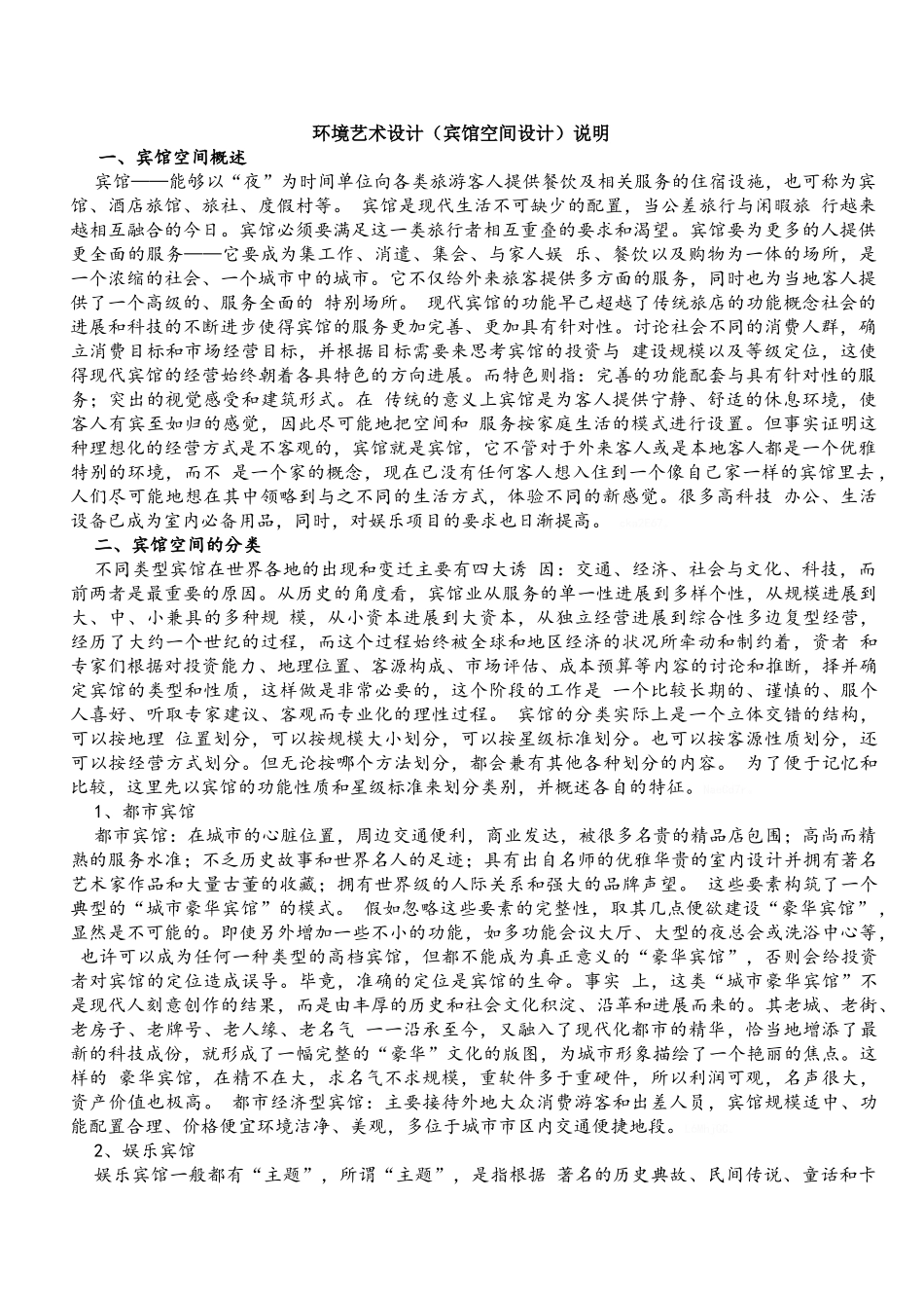 环境艺术设计说明_第1页