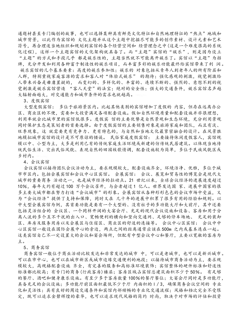 环境艺术设计说明_第2页