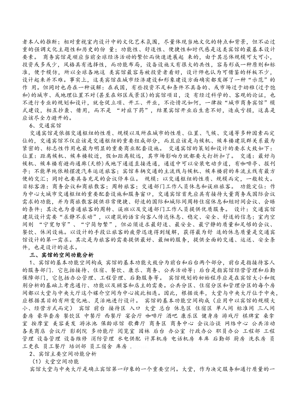 环境艺术设计说明_第3页