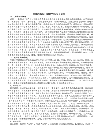 环境艺术设计说明