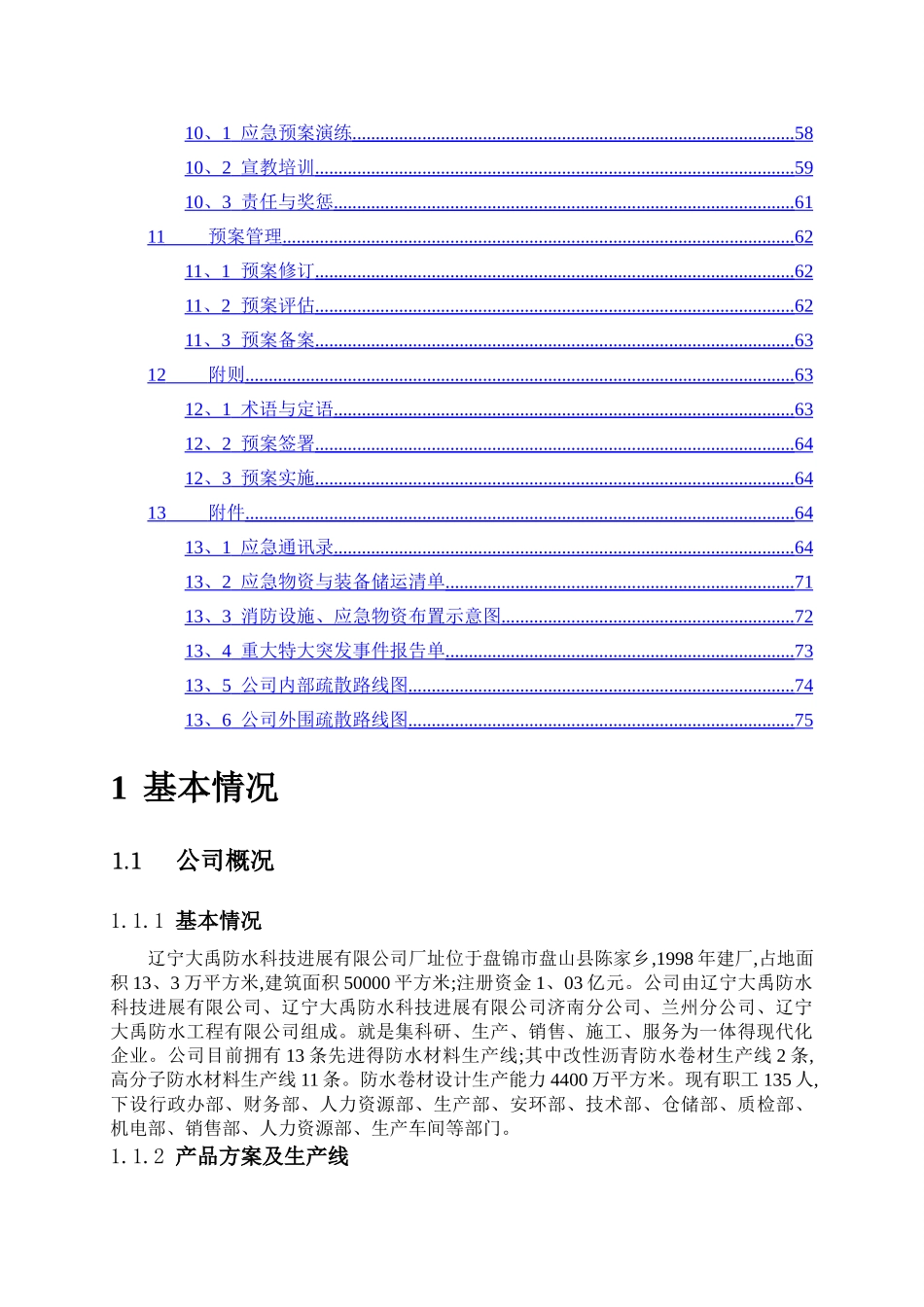环境风险应急预案_第3页