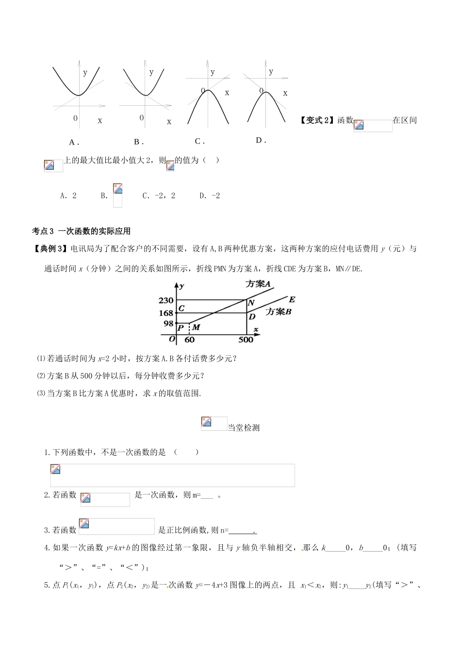 （新课标）高三数学一轮复习 第2篇 一次函数学案 理-人教版高三全册数学学案_第2页