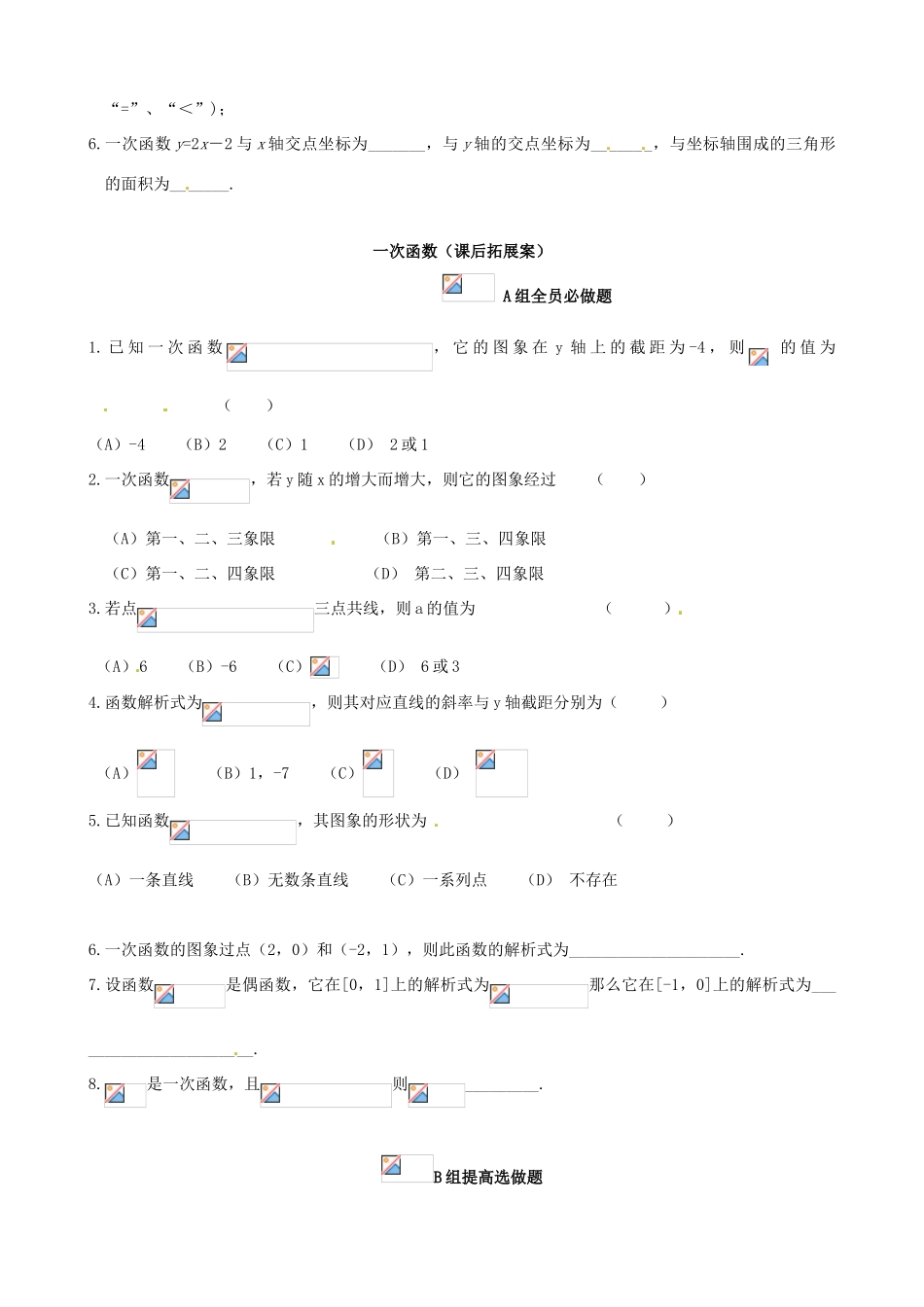 （新课标）高三数学一轮复习 第2篇 一次函数学案 理-人教版高三全册数学学案_第3页