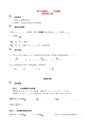 （新课标）高三数学一轮复习 第2篇 一次函数学案 理-人教版高三全册数学学案