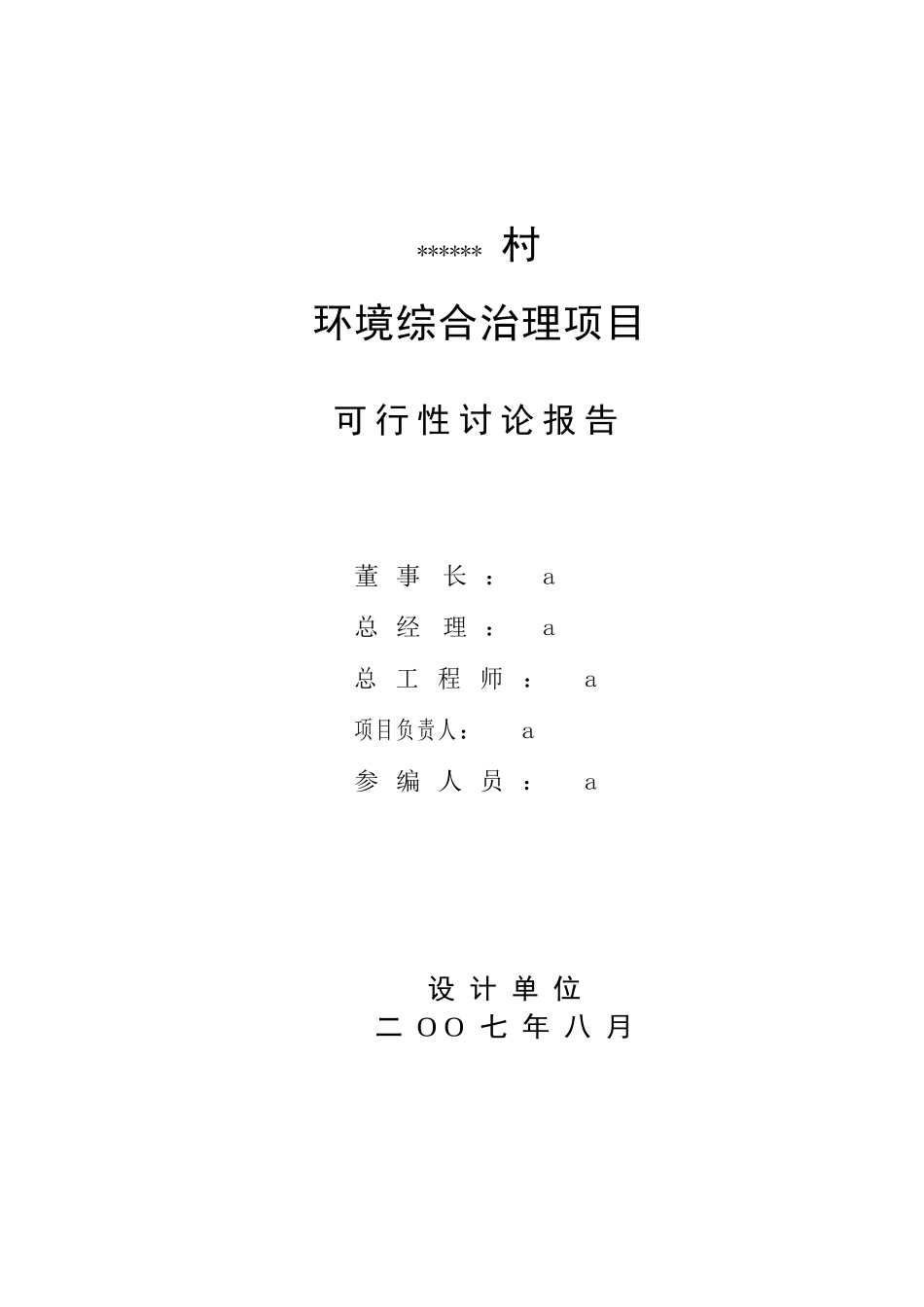环境综合整治工程可行性研究报告_第3页