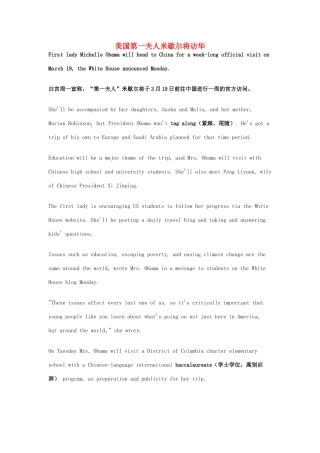 （每日一读）2014年3月高考英语考前突破 阅读理解能力 国际时事要闻 美国第一夫人米歇尔将访华 