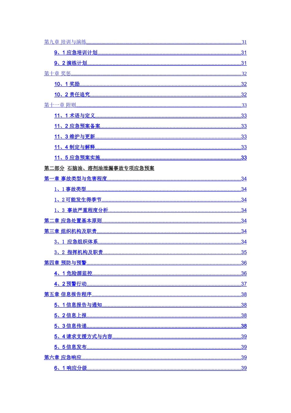 环境风险防范措施和环境风险事故应急预案_第3页