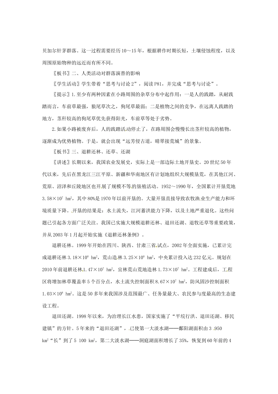 （教师用书）2015高中生物 第4章 第4节 群落的演替新课教学过程1 新人教版必修3_第2页