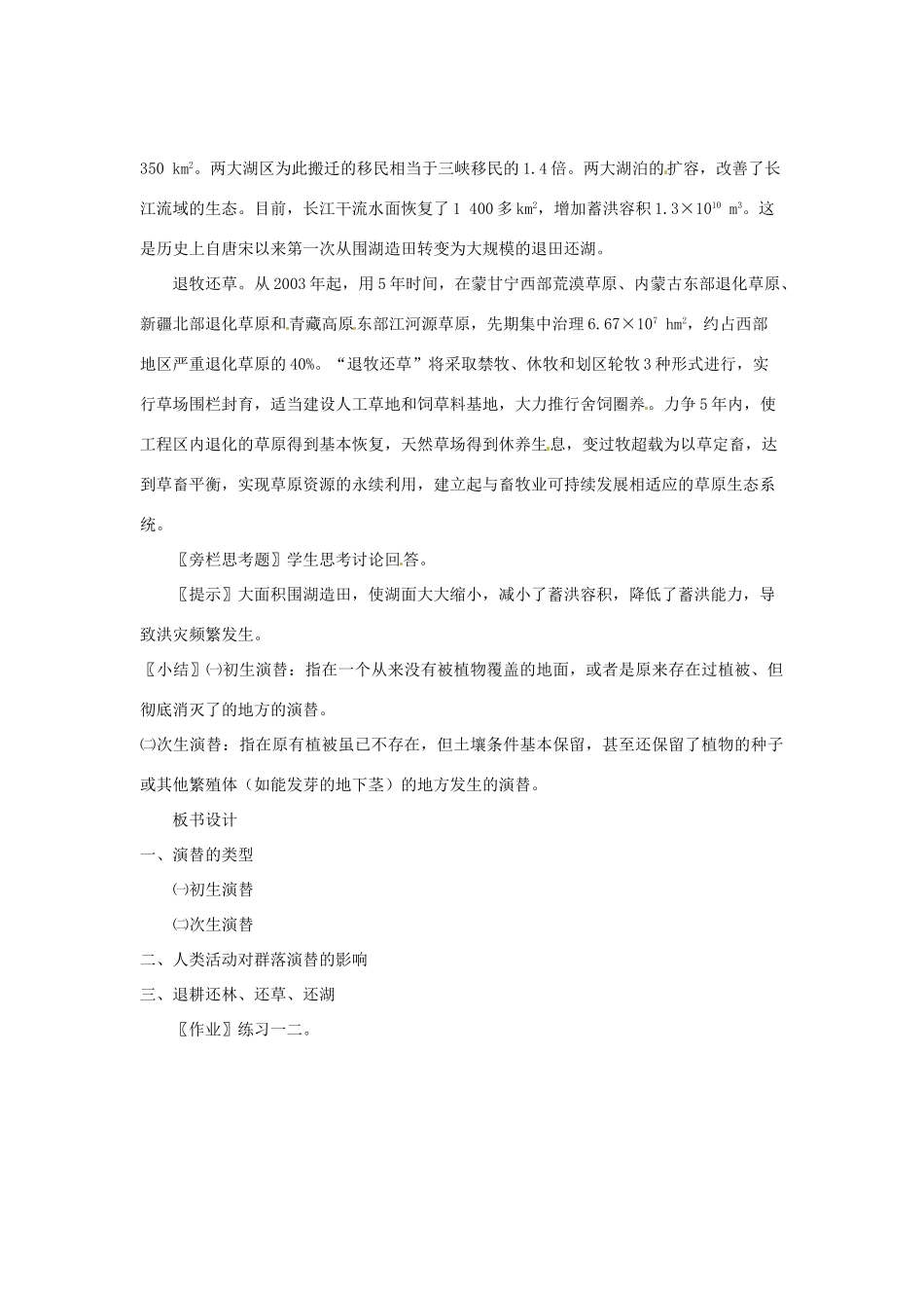 （教师用书）2015高中生物 第4章 第4节 群落的演替新课教学过程1 新人教版必修3_第3页