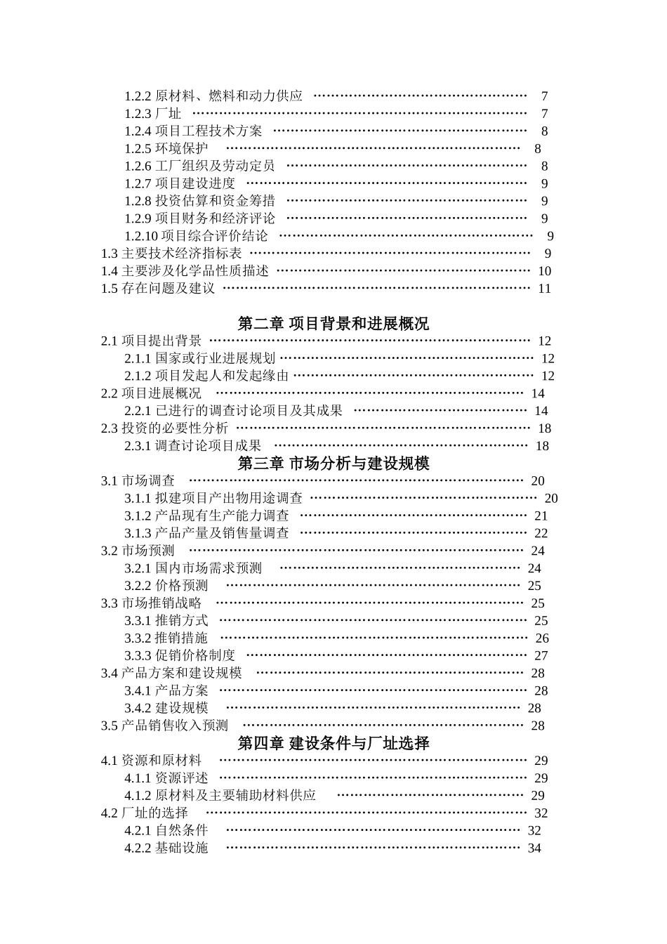 环己烷绿色催化氧化法生产环己酮项目可行性研究报告_第3页