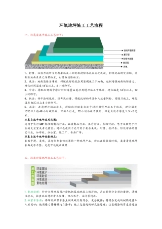 环氧地坪施工工艺流程