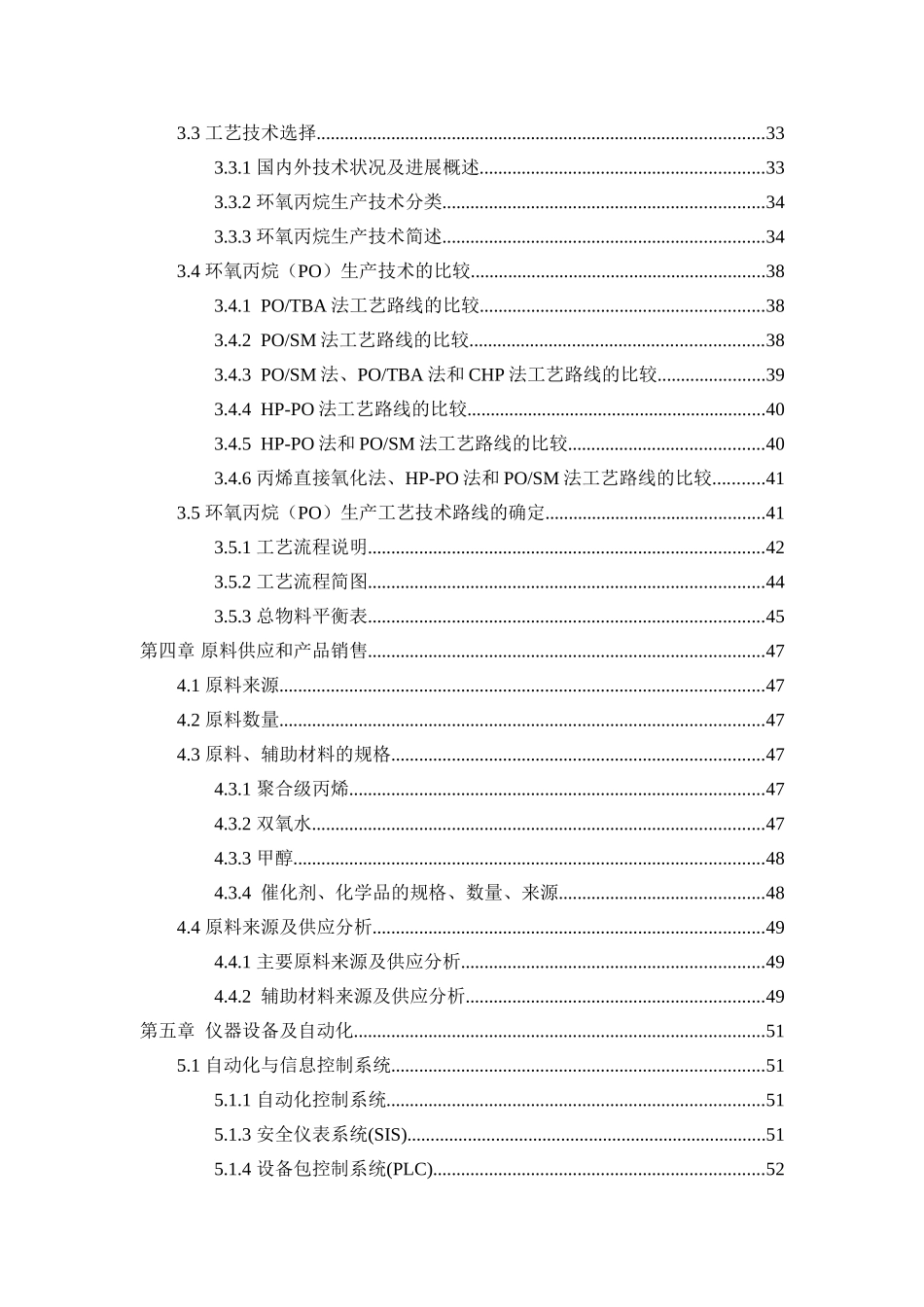 环氧丙烷可行性研究报告1修改稿_第3页