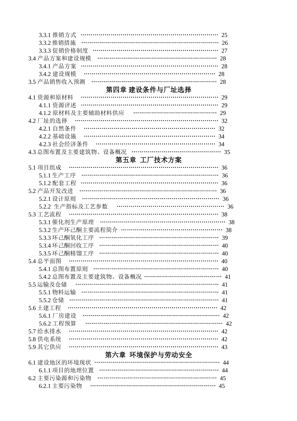 环己烷绿色催化氧化法生产环己酮项目可行性研究报告2_第3页